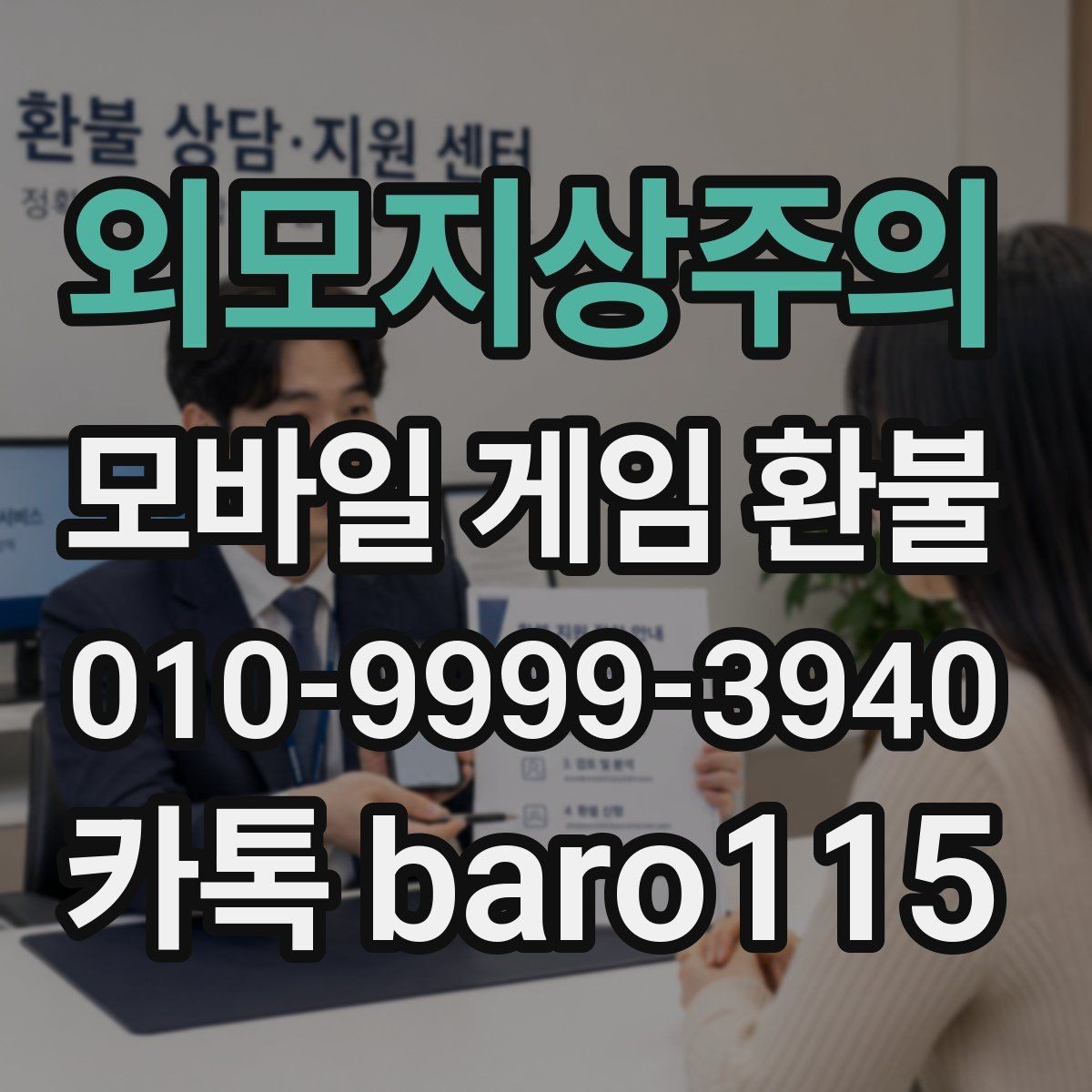 외모지상주의 환불 남은 재화와 사용 내역을 구분해서 보는 법