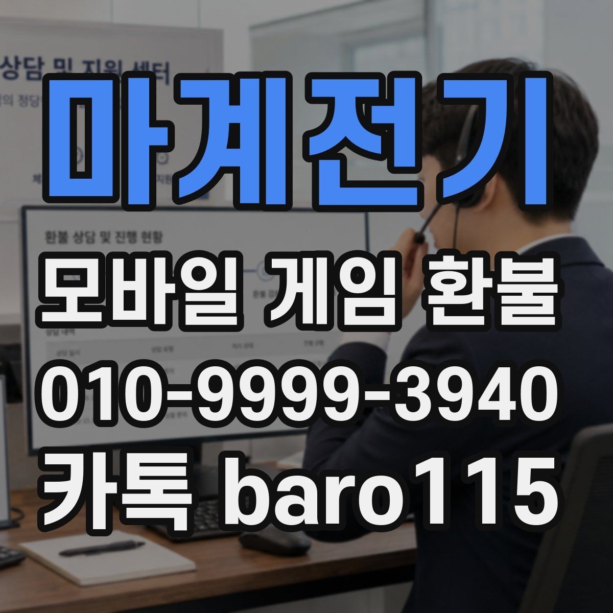 마계전기 환불 플랫폼 문의 시 자주 확인하는 정보