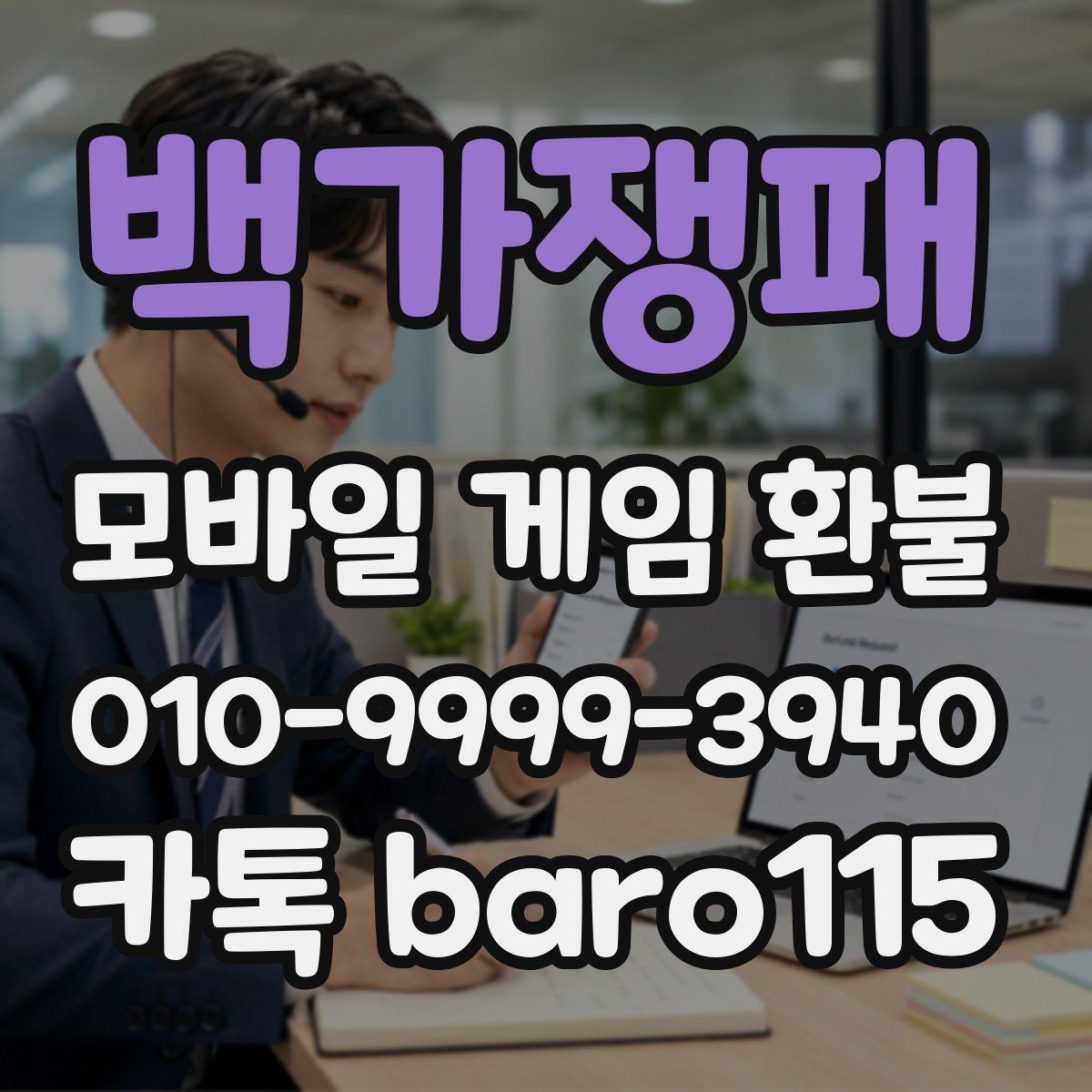 백가쟁패 환불 가족결제 내역을 확인할 때 주의점