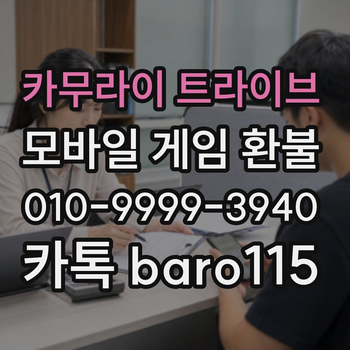카무라이 트라이브 환불 사용하지 않은 재화가 있는지 확인하는 순서