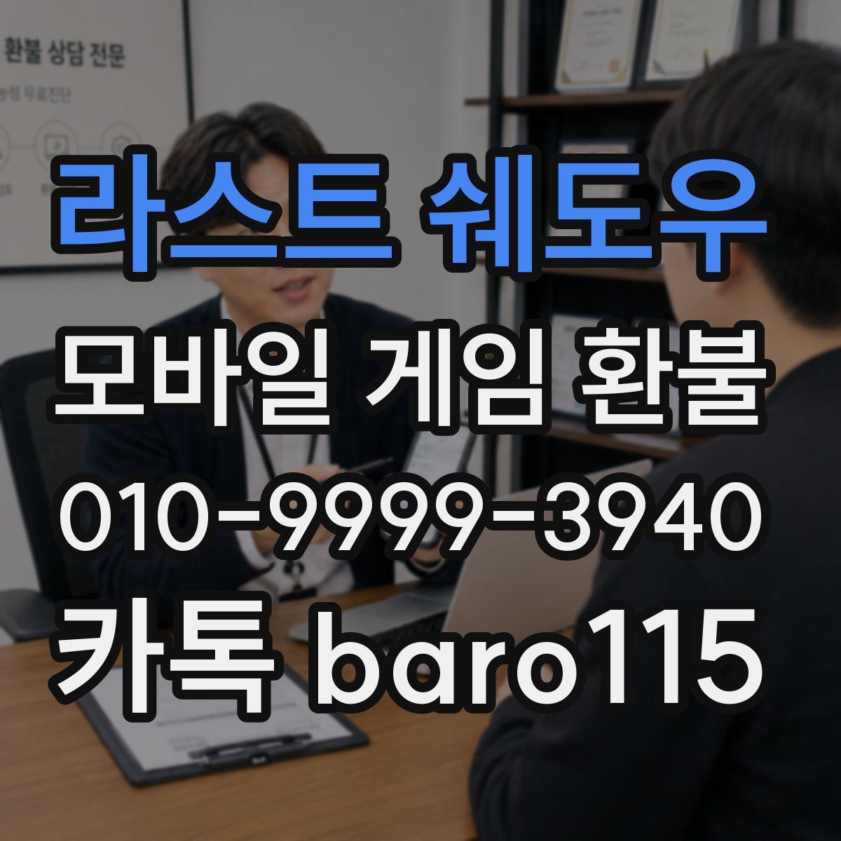 라스트 쉐도우 환불