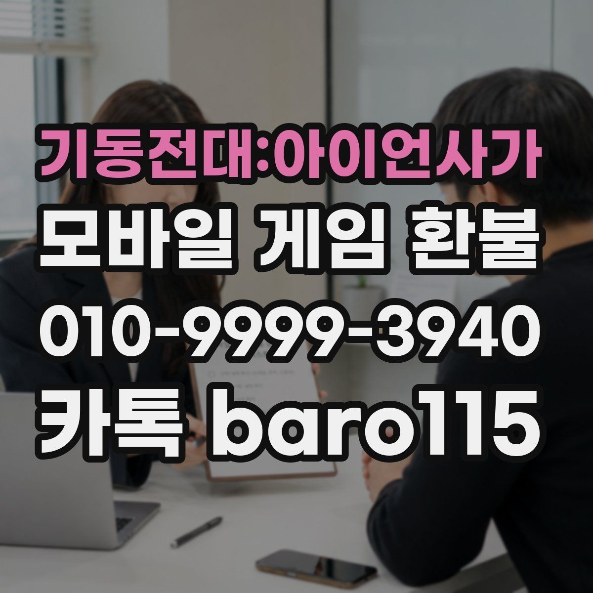 기동전대:아이언사가 환불 재화 소진 전 먼저 점검할 항목