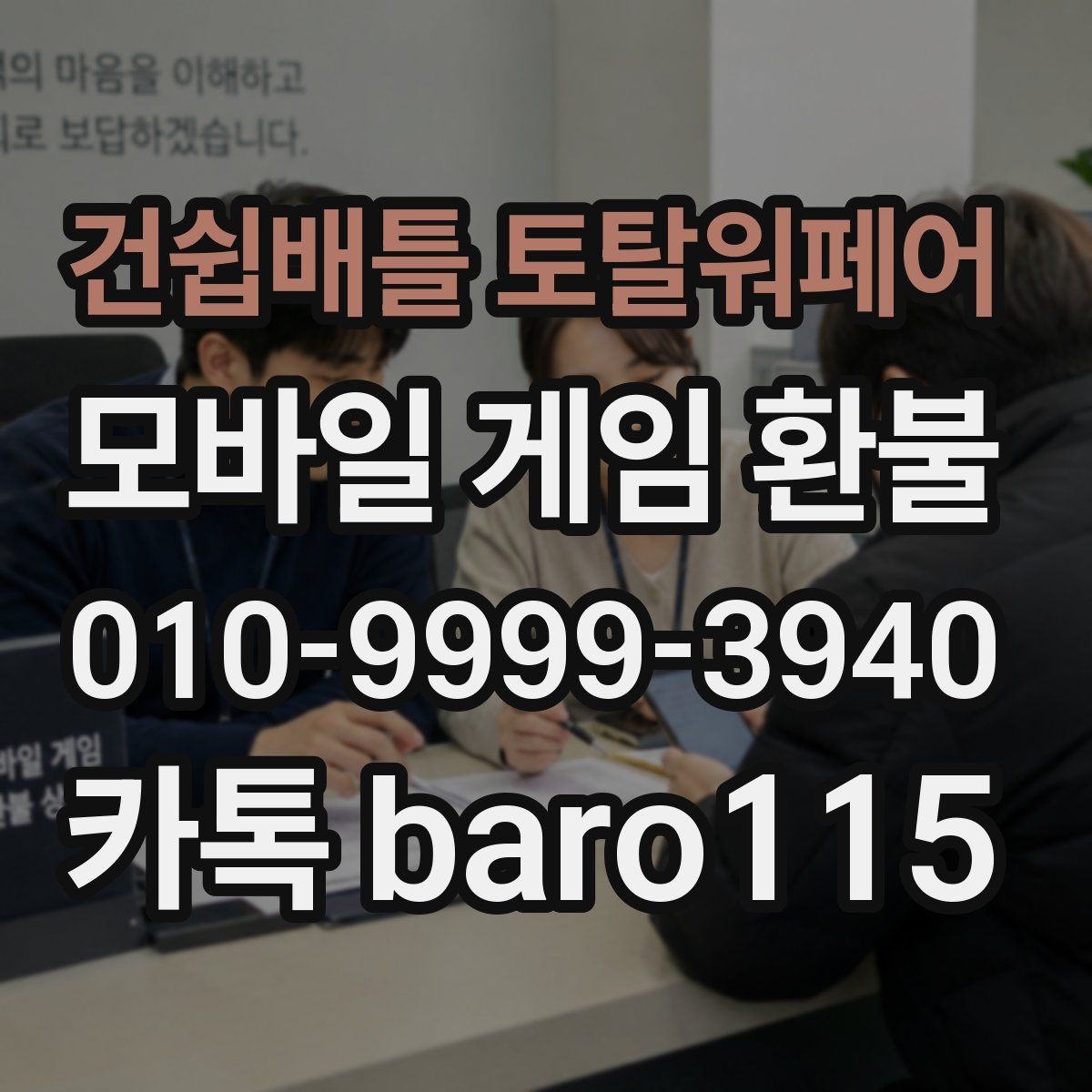 건쉽배틀 토탈워페어 환불