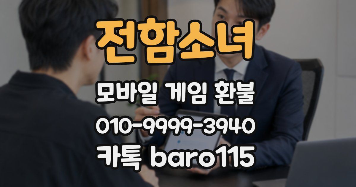 전함소녀 환불
