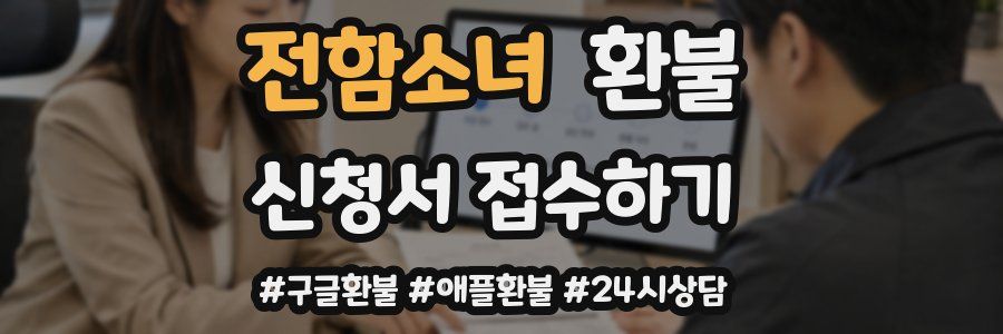 전함소녀 환불