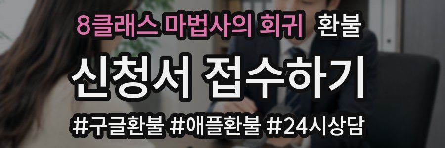 8클래스 마법사의 회귀 환불