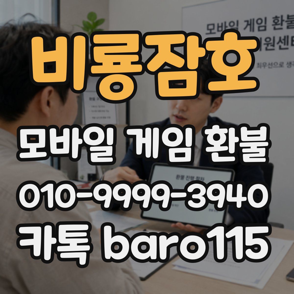 비룡잠호 환불