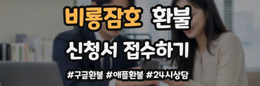 비룡잠호 환불
