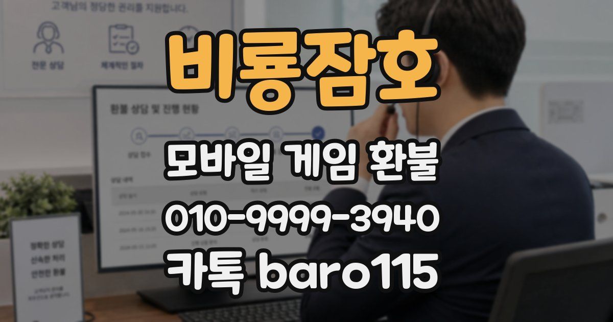 비룡잠호 환불