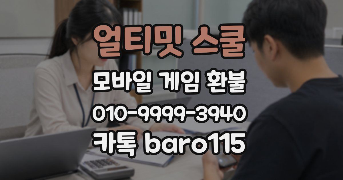 얼티밋 스쿨 환불