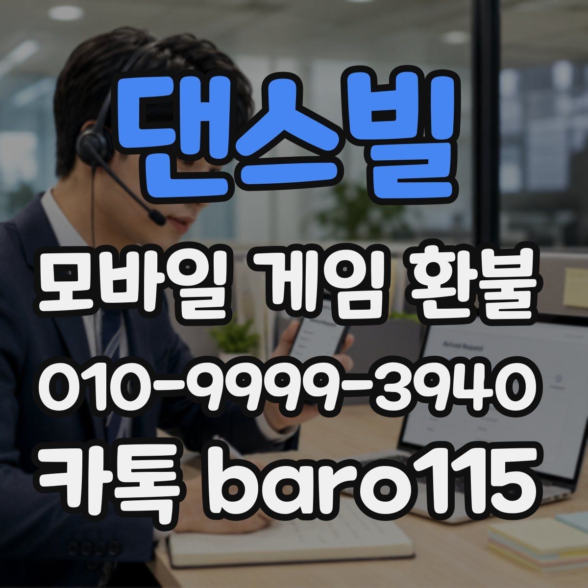 댄스빌 환불 플랫폼 문의 시 자주 확인하는 정보