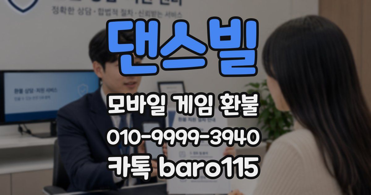 댄스빌 환불