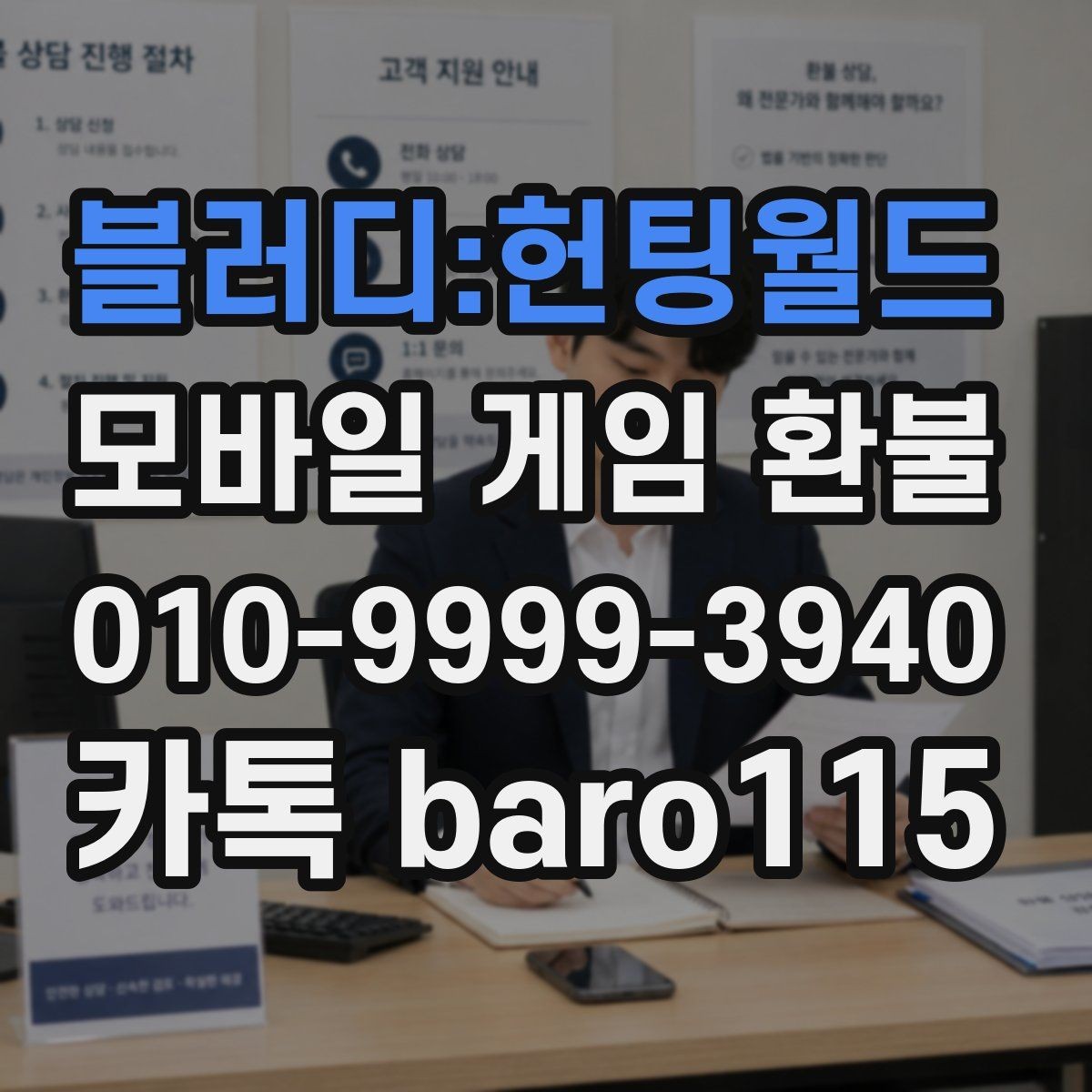블러디:헌팅월드 환불 오류 결제와 정상 결제를 나누는 기준