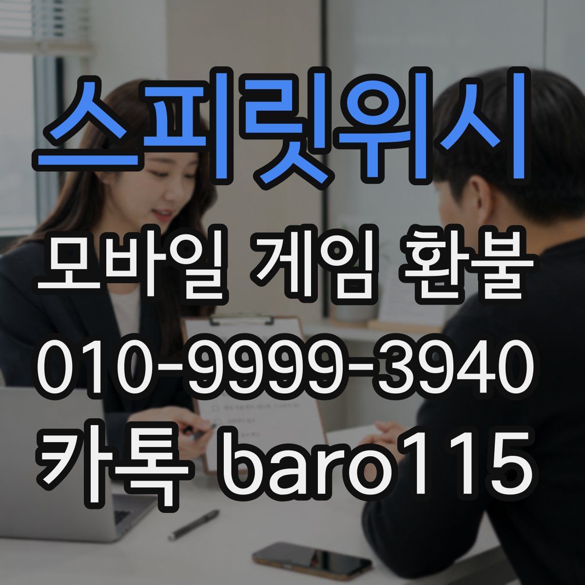 스피릿위시 환불