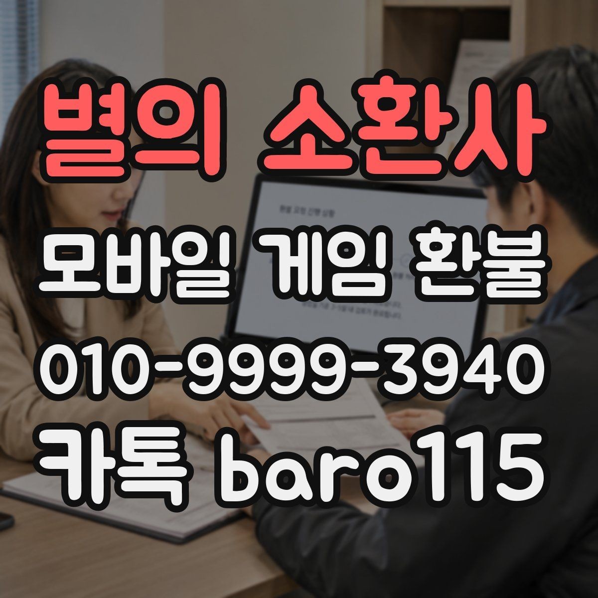 별의 소환사 환불 안내문에서 꼭 확인해야 할 항목들