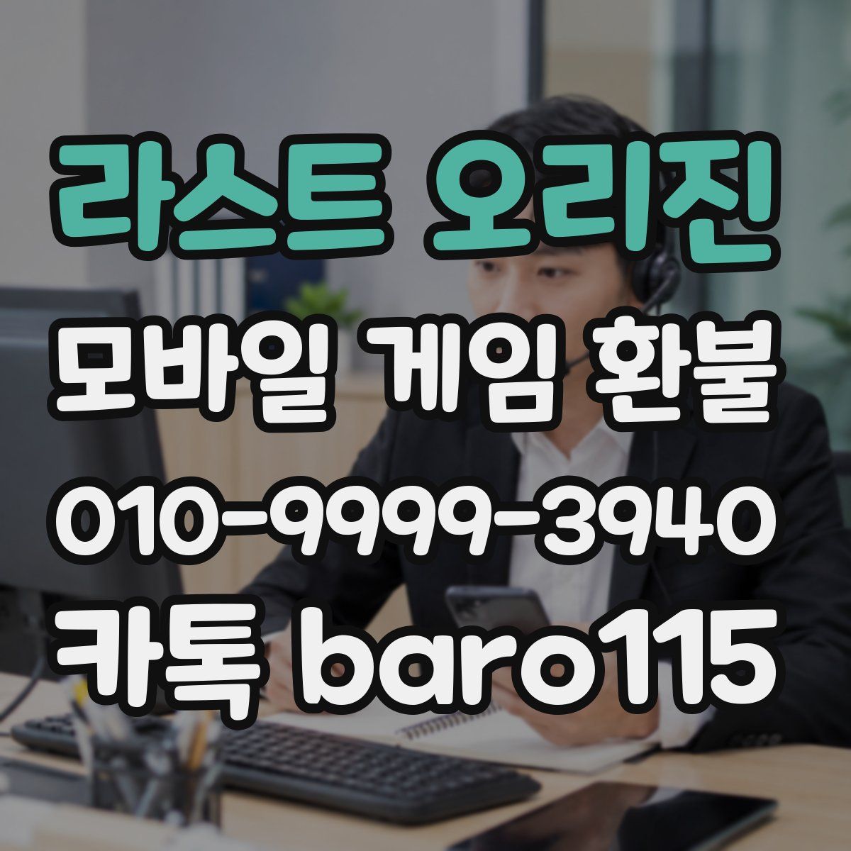 라스트 오리진 환불