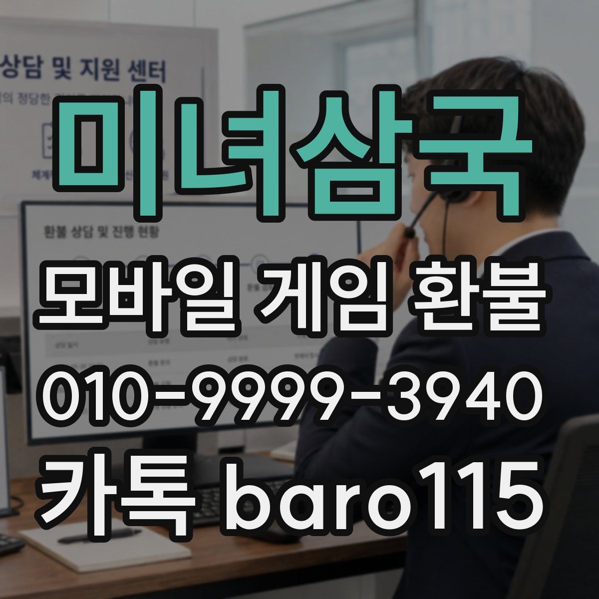미녀삼국 환불