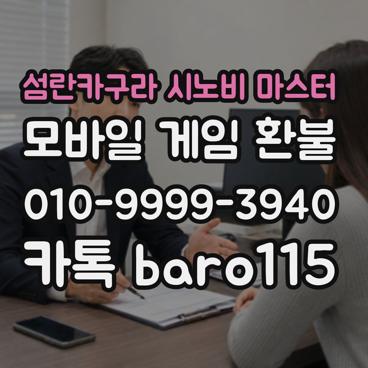 섬란카구라 시노비 마스터 환불