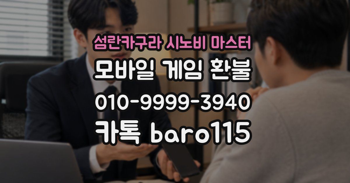 섬란카구라 시노비 마스터 환불