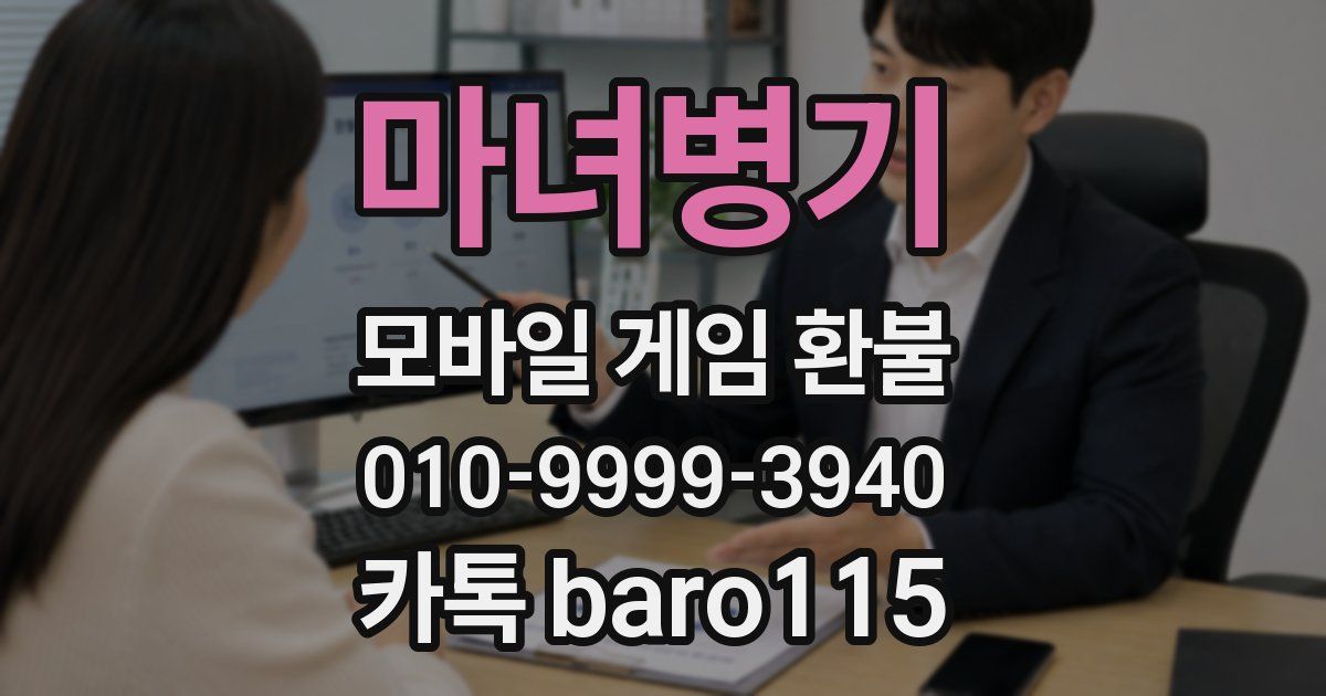 마녀병기 환불