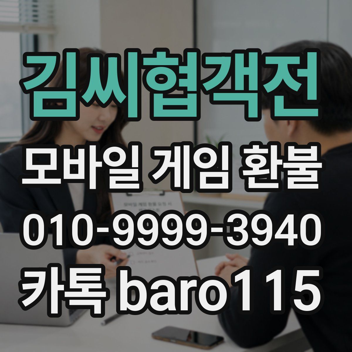 김씨협객전 환불