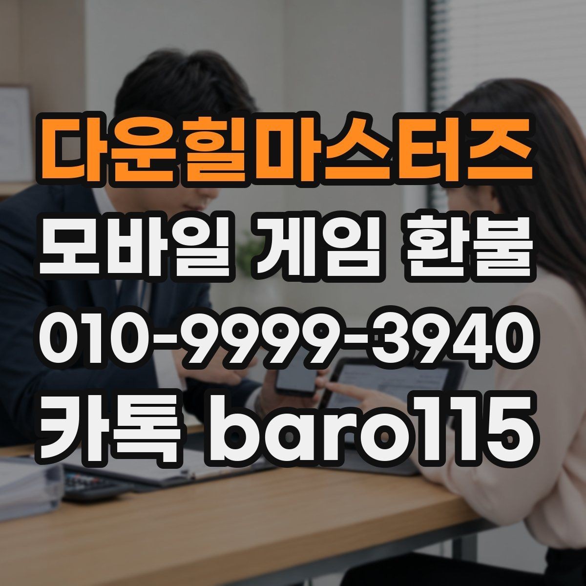 다운힐마스터즈 환불 사용하지 않은 재화가 있을 때 살펴볼 점
