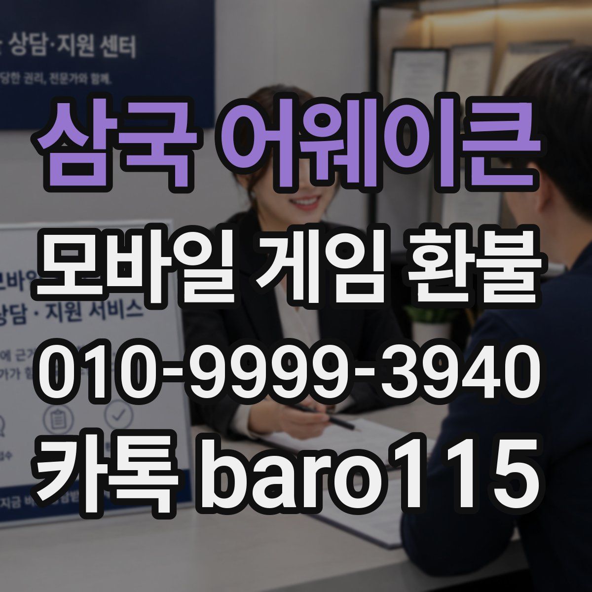 삼국 어웨이큰 환불