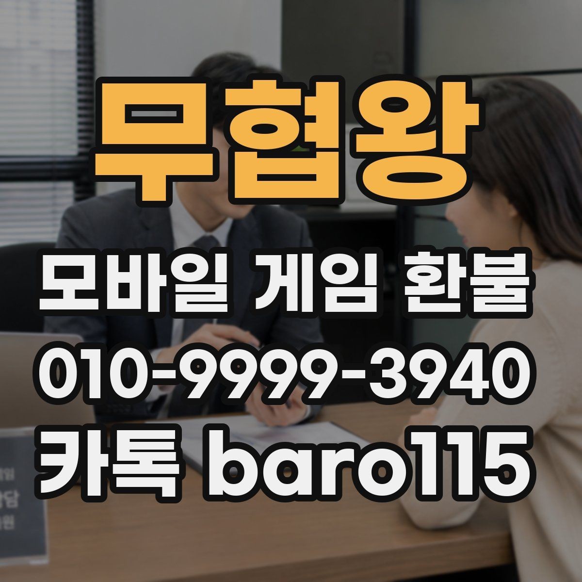 무협왕 환불 서류 준비 체크리스트을 항목별로 살펴보기