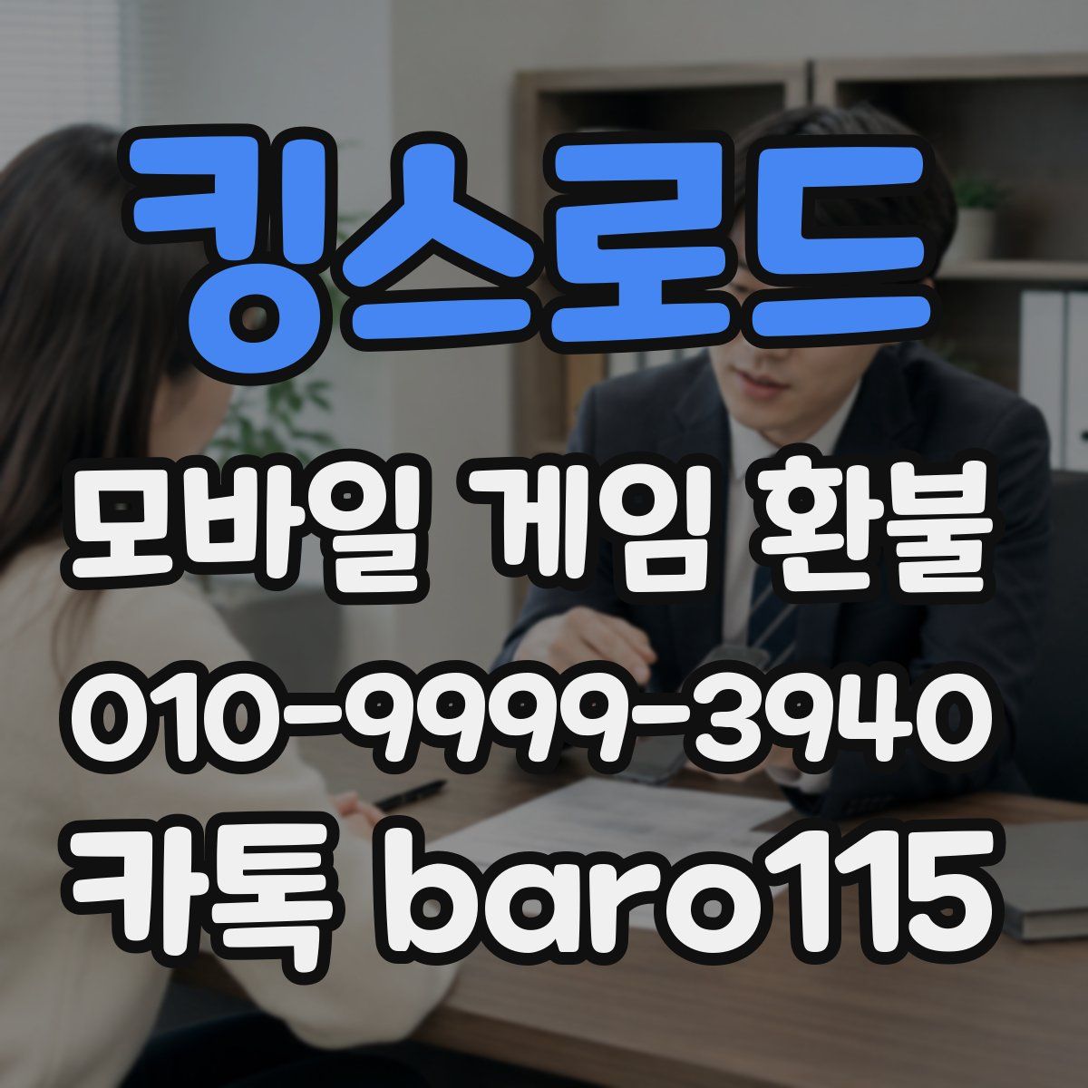 킹스로드 환불