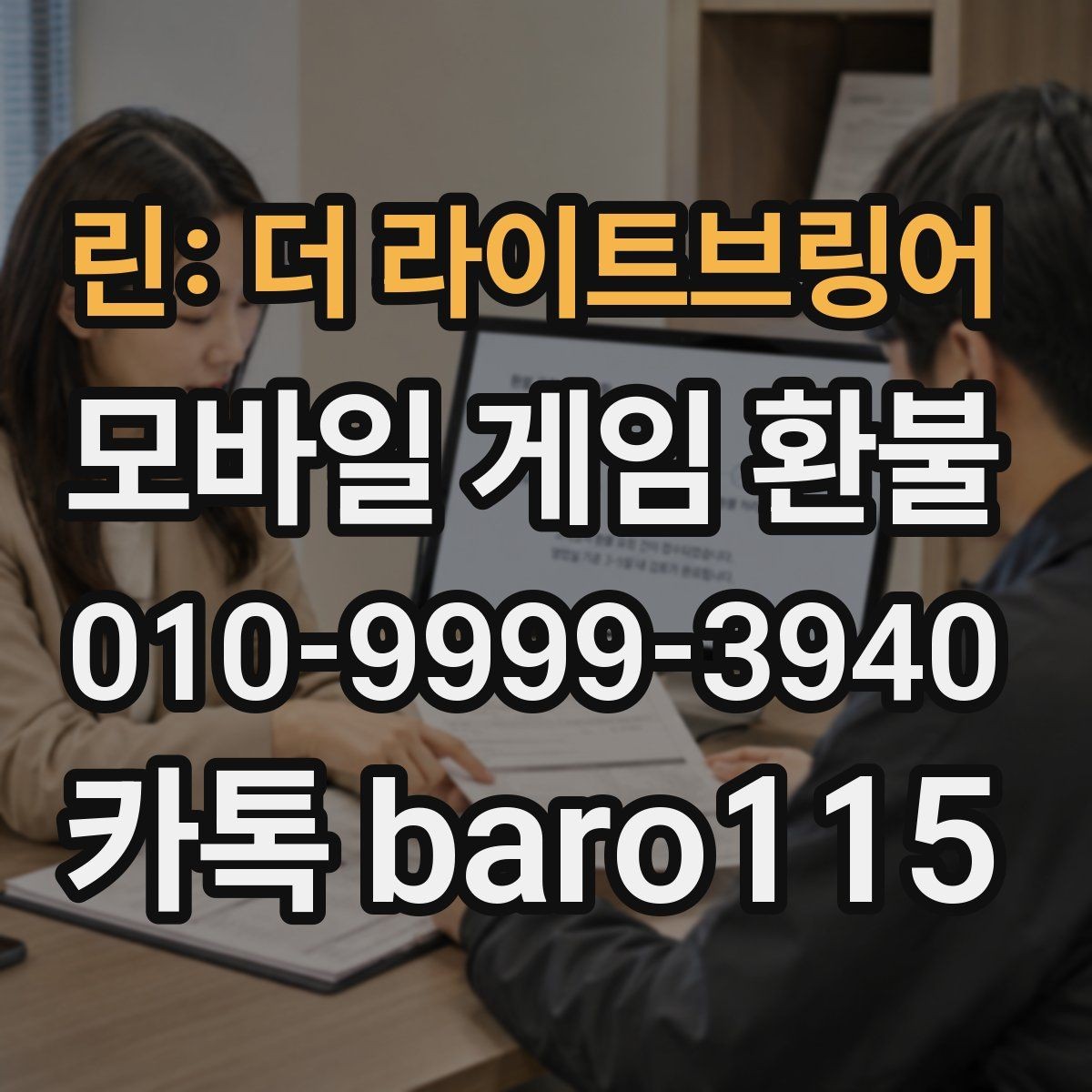 린: 더 라이트브링어 환불 사용한 재화와 남은 재화 구분하기