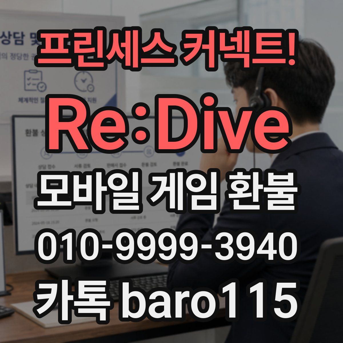프린세스 커넥트! Re:Dive 환불