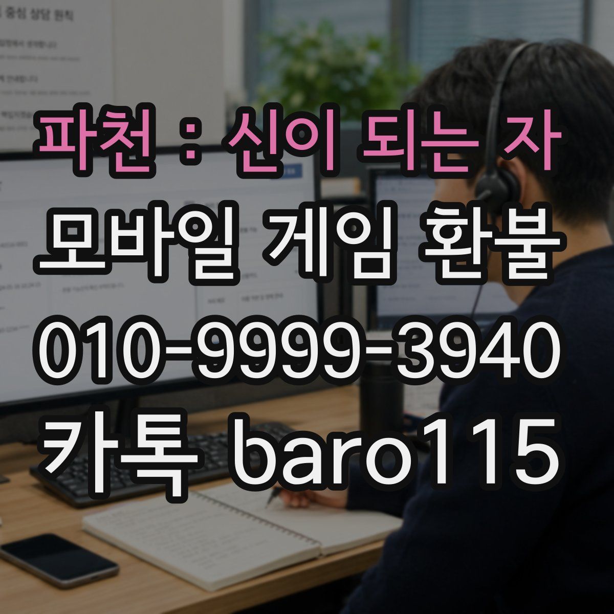 파천 : 신이 되는 자 환불