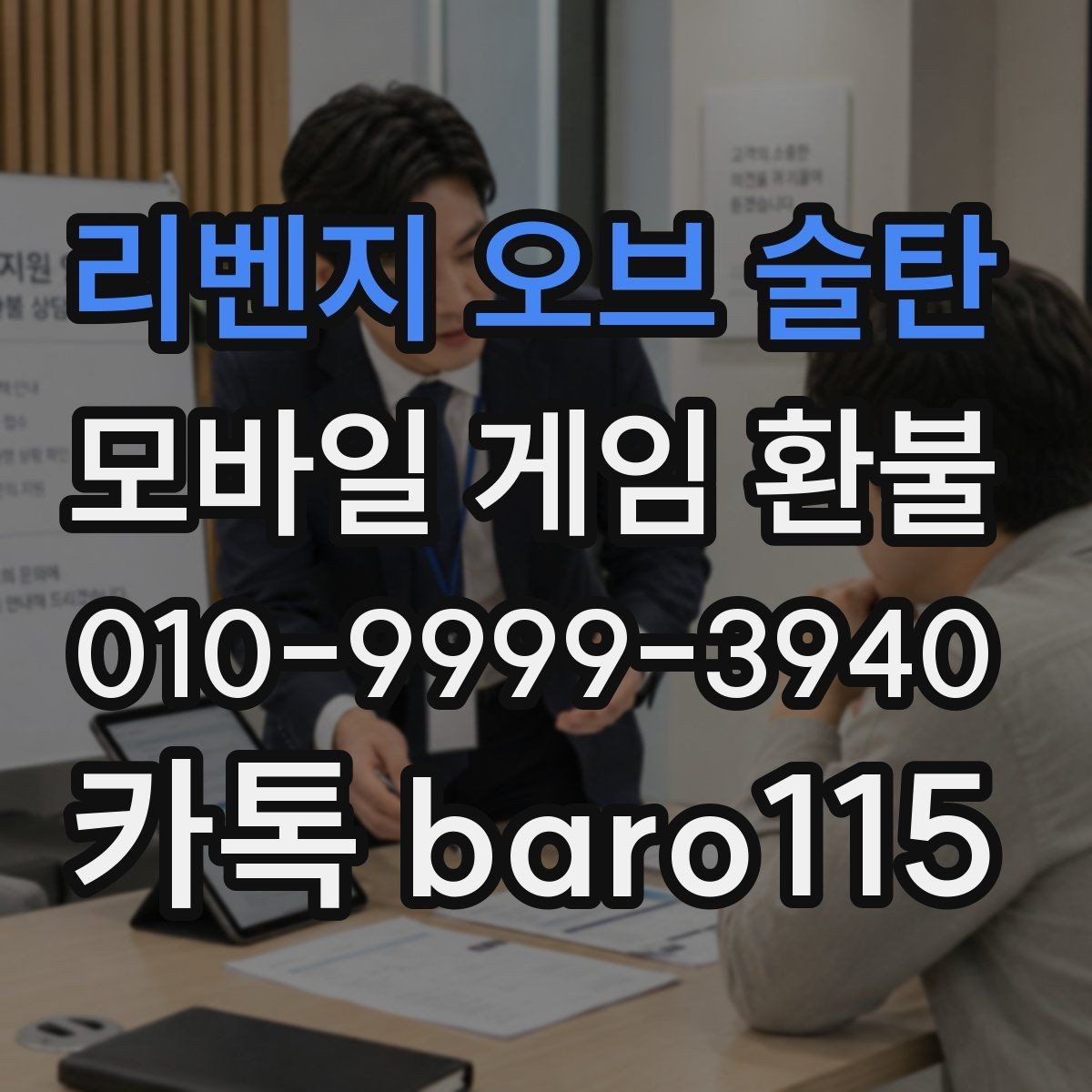 리벤지 오브 술탄 환불 상담 자료를 빠짐없이 모으는 체크리스트