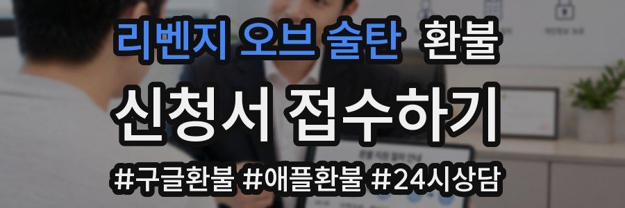 리벤지 오브 술탄 환불