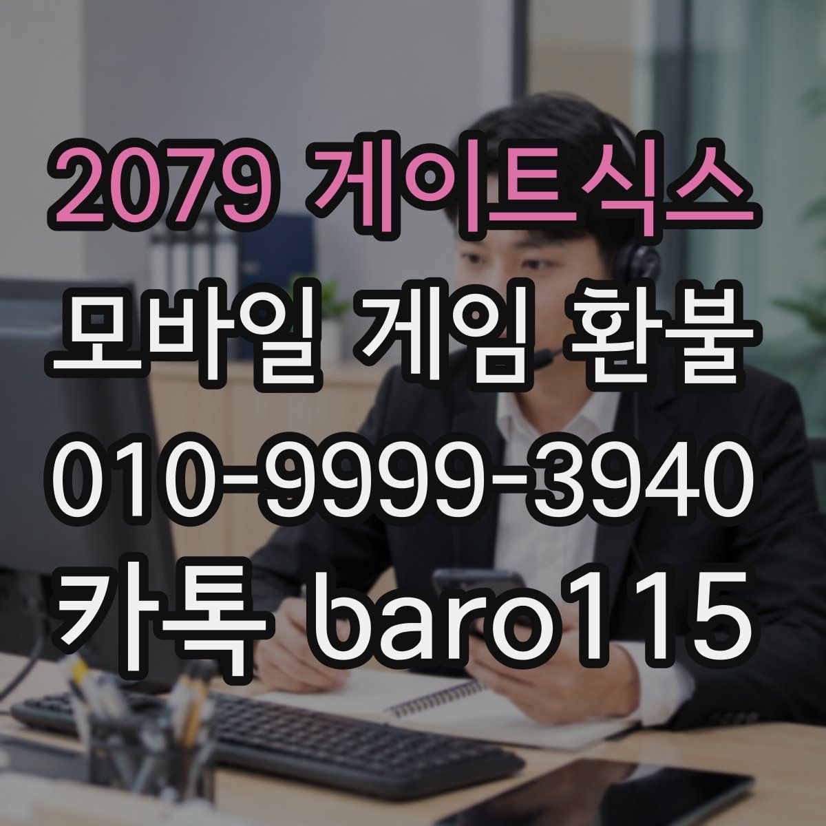 2079 게이트식스 환불