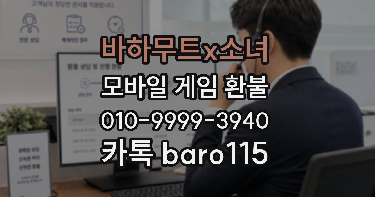 바하무트x소녀 환불