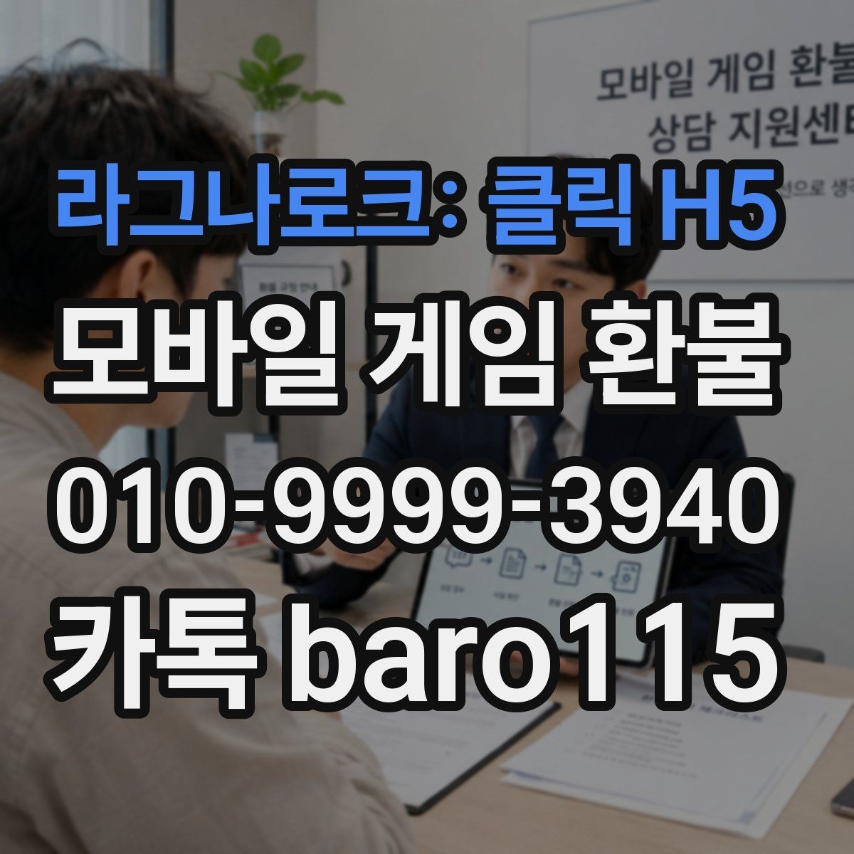 라그나로크: 클릭 H5 환불 결제 취소와 환불 차이 먼저 정리하기