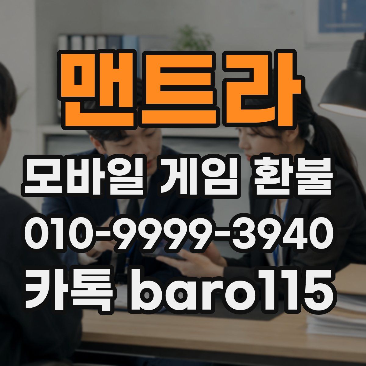 맨트라 환불