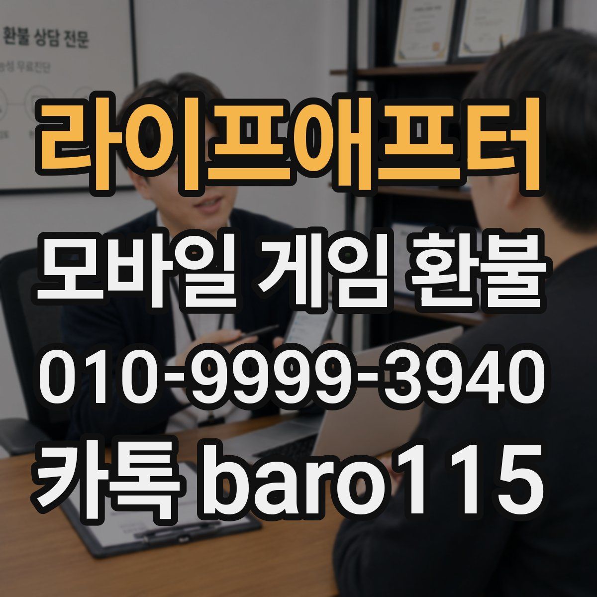 라이프애프터 환불