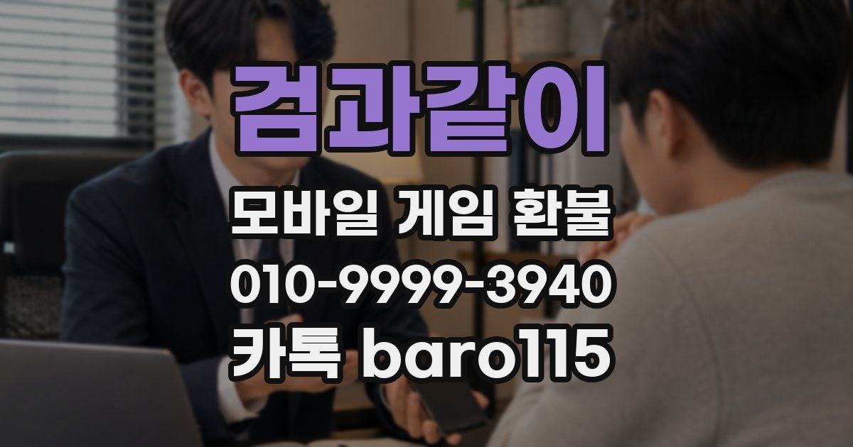 검과같이 환불
