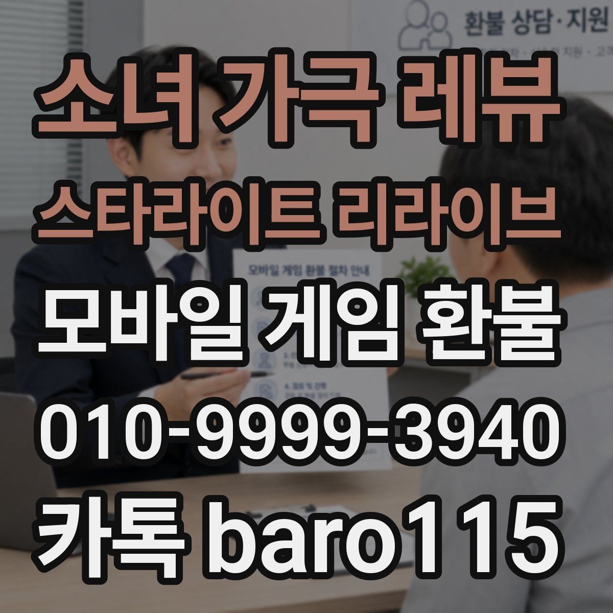 소녀 가극 레뷰 스타라이트 리라이브 환불 앱스토어 영수증과 구매 목록 비교하기