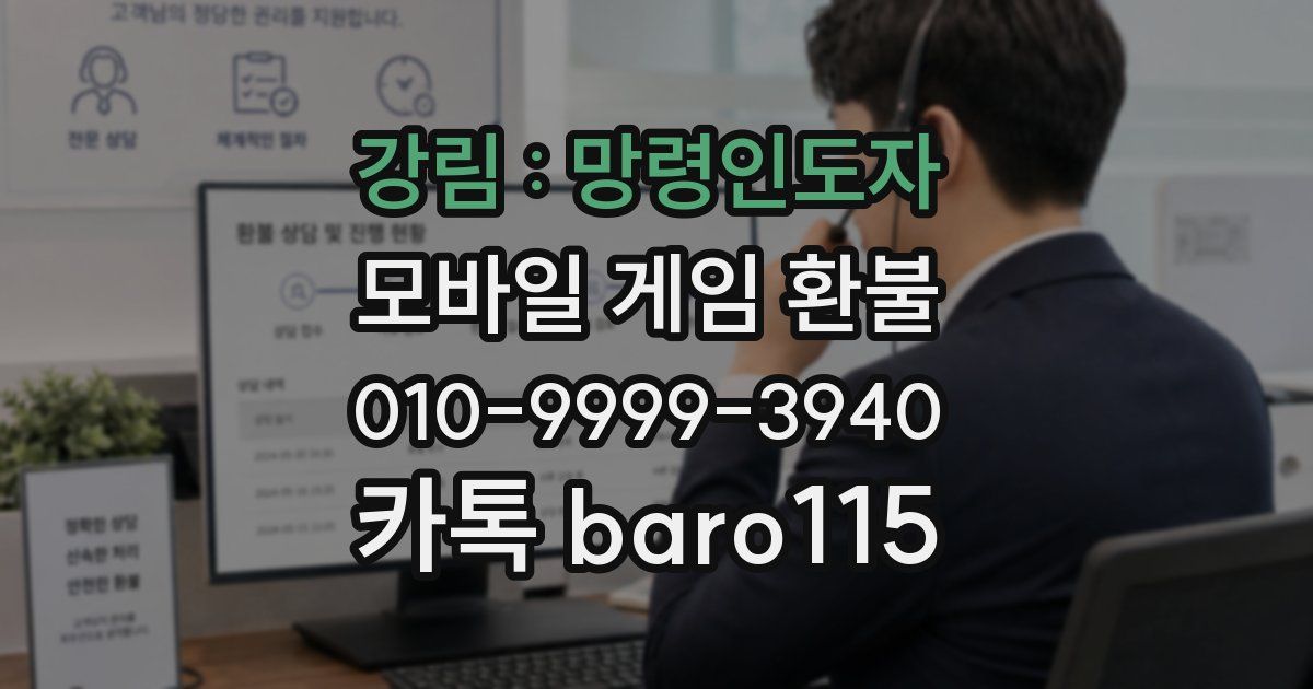 강림 : 망령인도자 환불