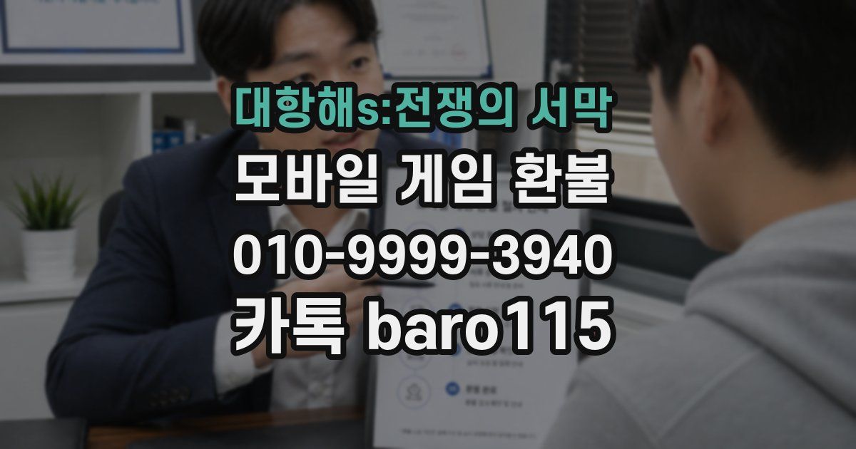 대항해s:전쟁의 서막 환불