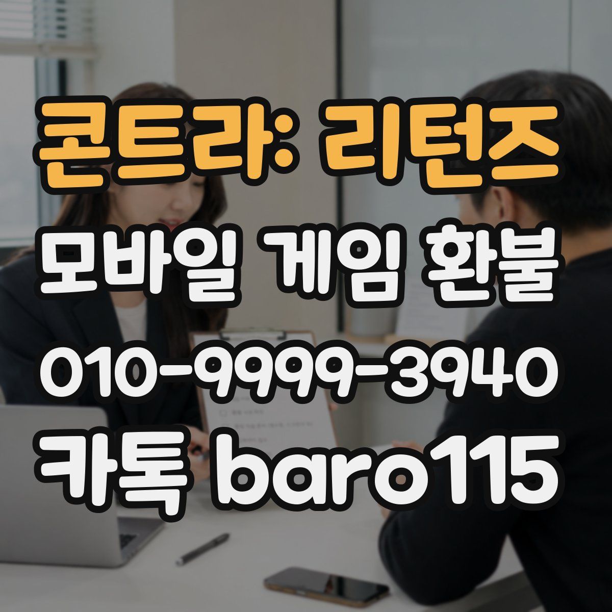 콘트라: 리턴즈 환불