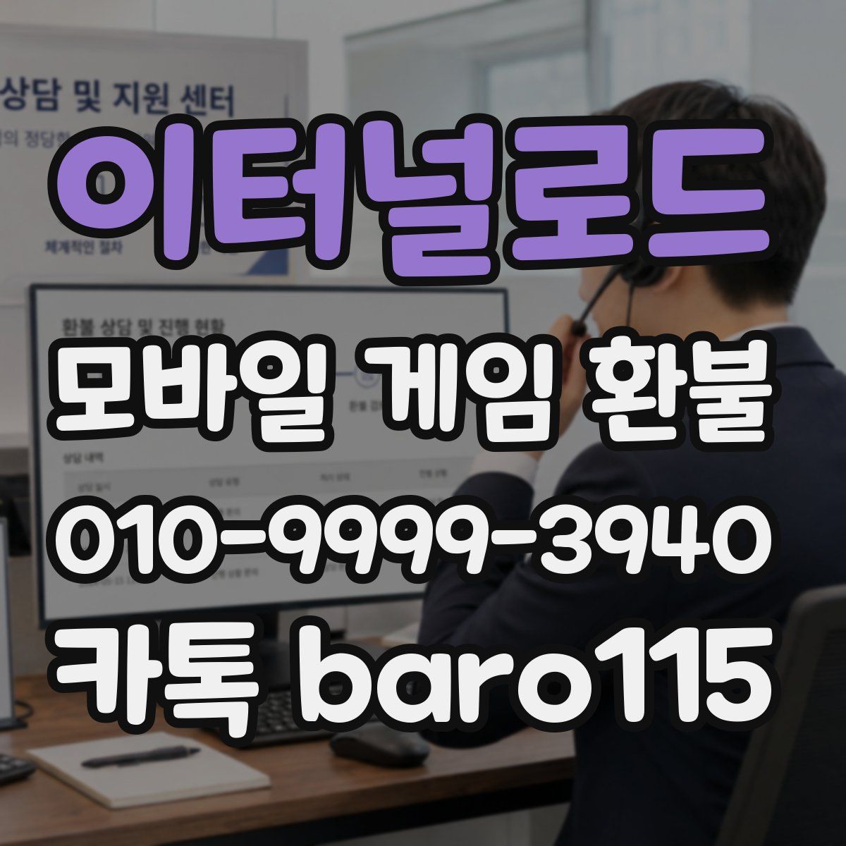 이터널로드 환불