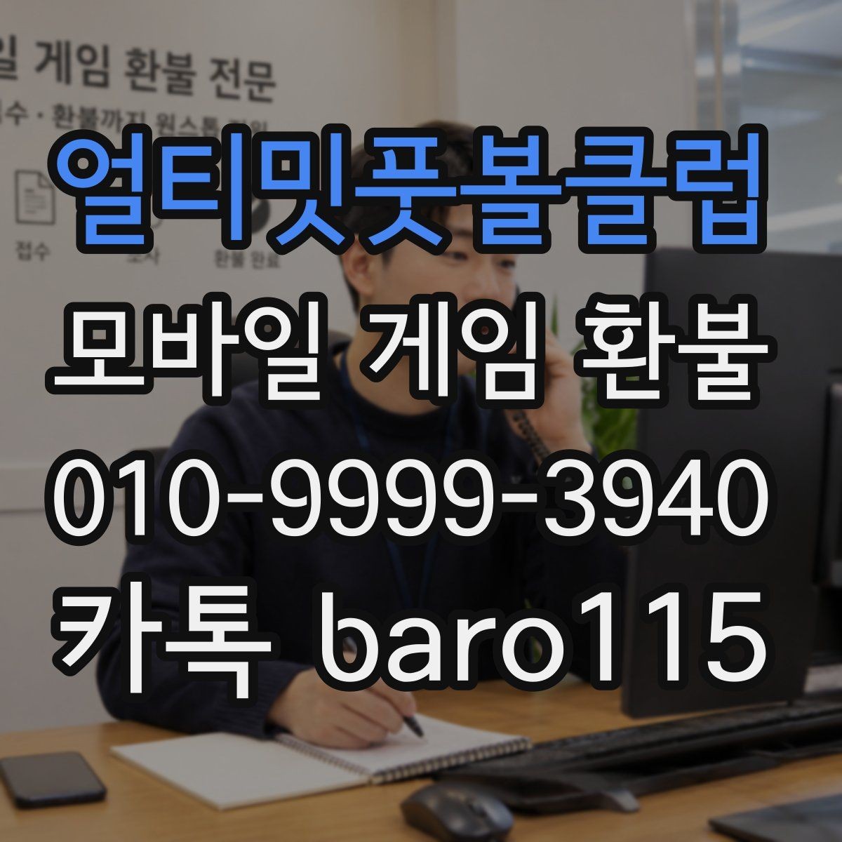 얼티밋풋볼클럽 환불 반복 결제처럼 보일 때 체크할 항목
