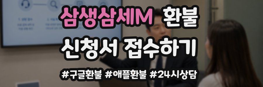 삼생삼세M 환불