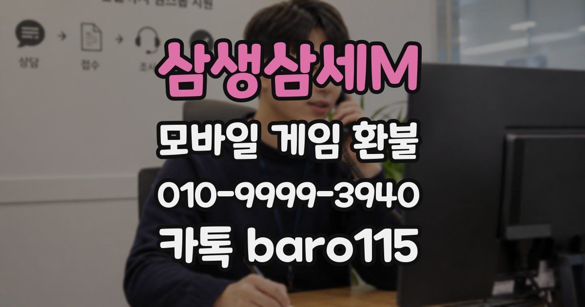 삼생삼세M 환불