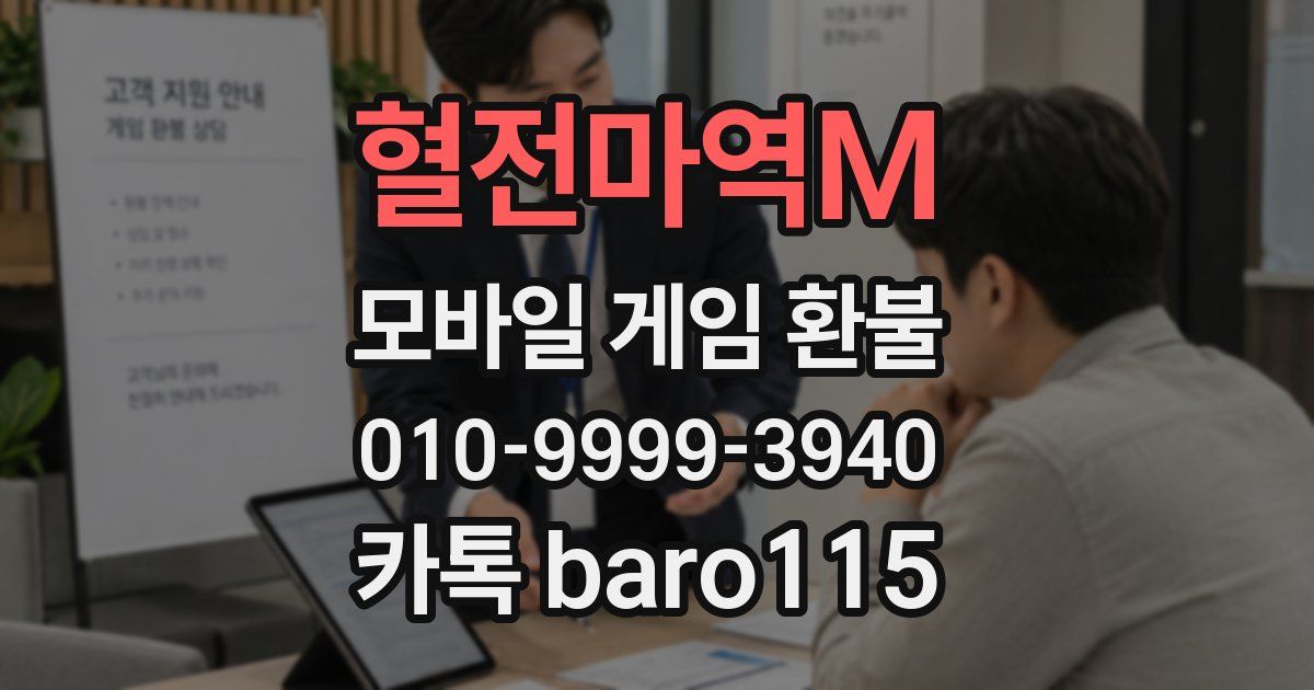 혈전마역M 환불