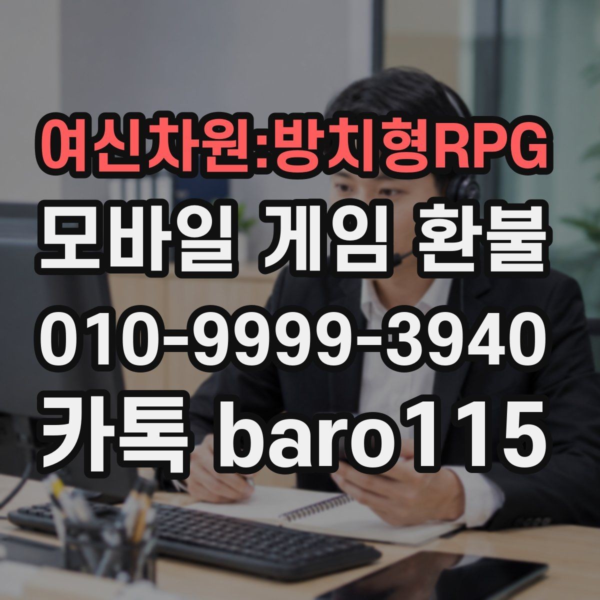 여신차원:방치형RPG 환불 앱스토어 구매 목록 검토 순서